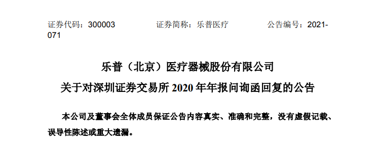 深交所对新研股份下发年报问询函(在5月11日的年报问询函中,深交所再度追问,要求中)  第2张