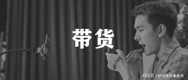 直播带货：监管和自律并重(关于直播带货!国家市场监管总局出手了)  第2张