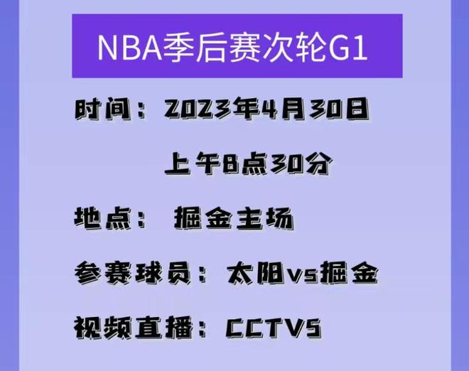 央视转播nba赛程表最新(央视转播nba2021赛季直播表)  第2张
