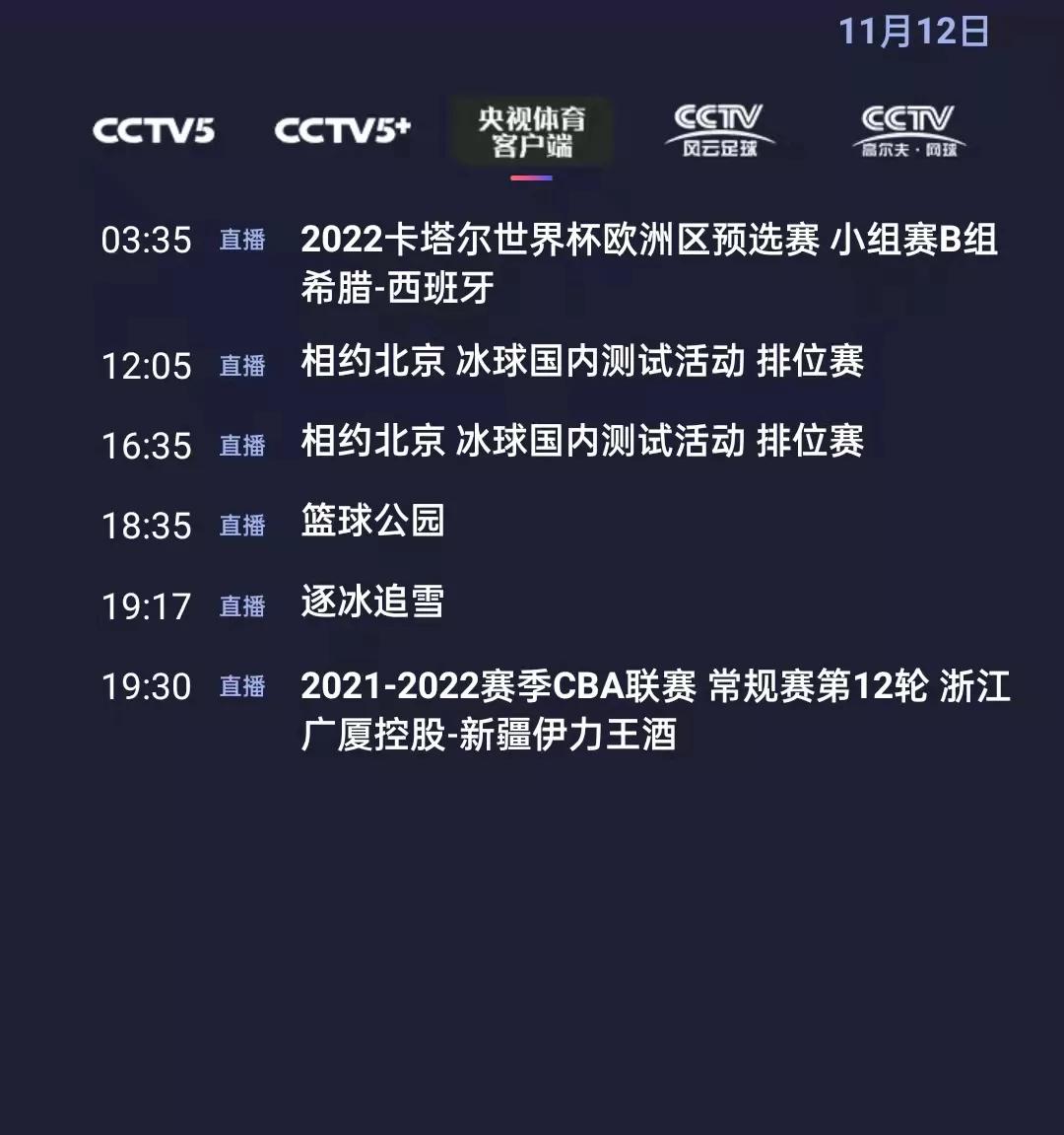 cctv5现场直播(cctv5现场直播 视频直播)  第2张