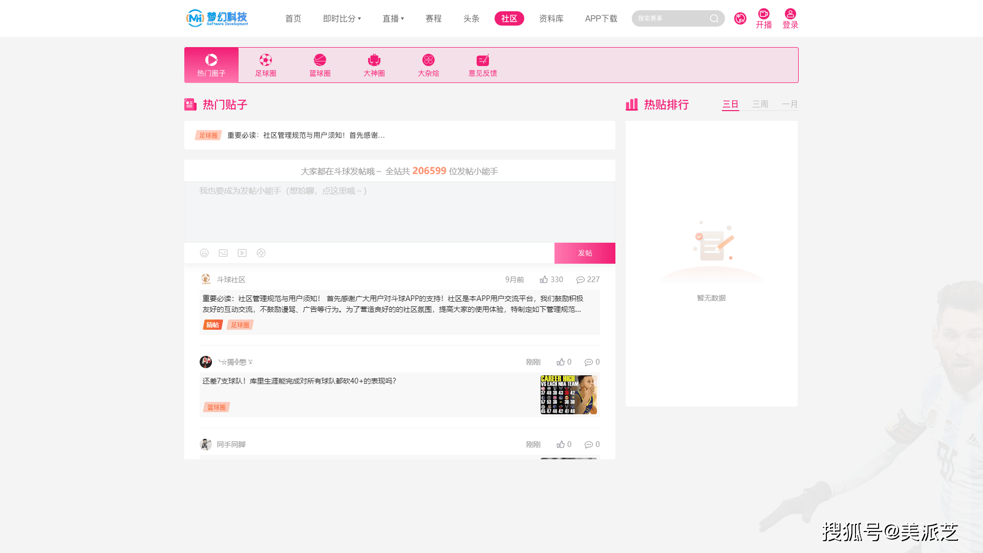体育直播源码(雨燕直播体育直播官网)  第2张