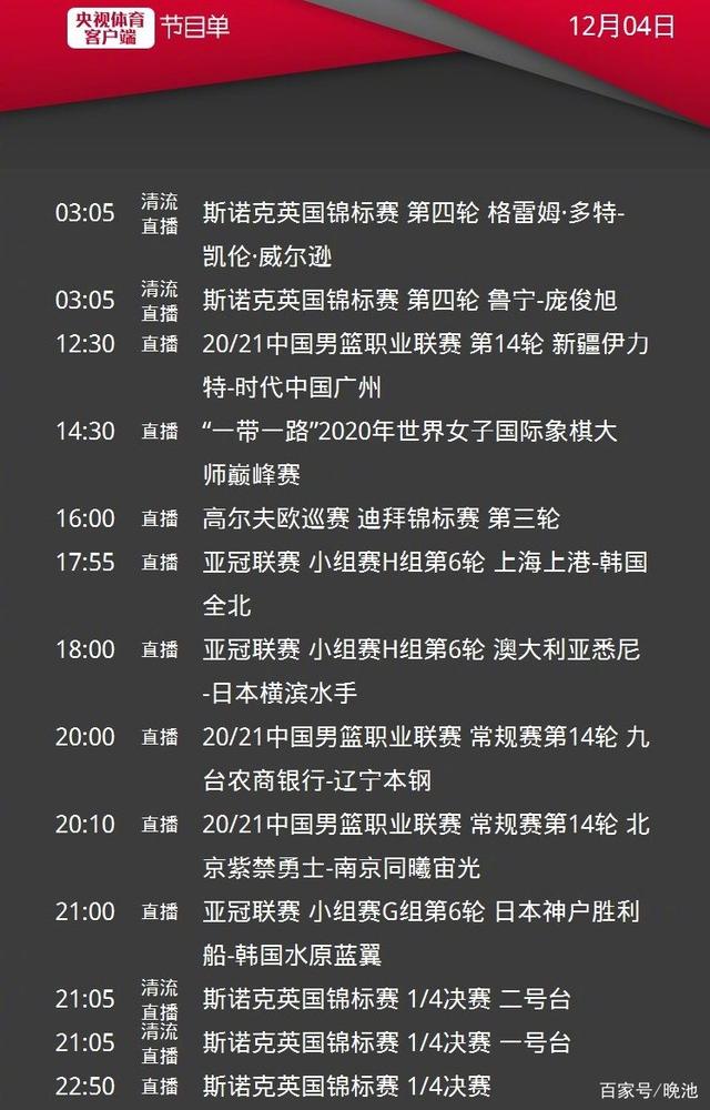 cba赛程直播现场直播(cba直播赛程表20202021)  第2张