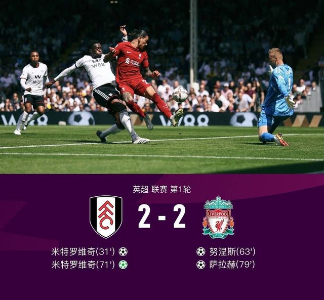 利物浦vs富勒姆比分预测(利物浦vs富勒姆比分预测最新消息)  第2张