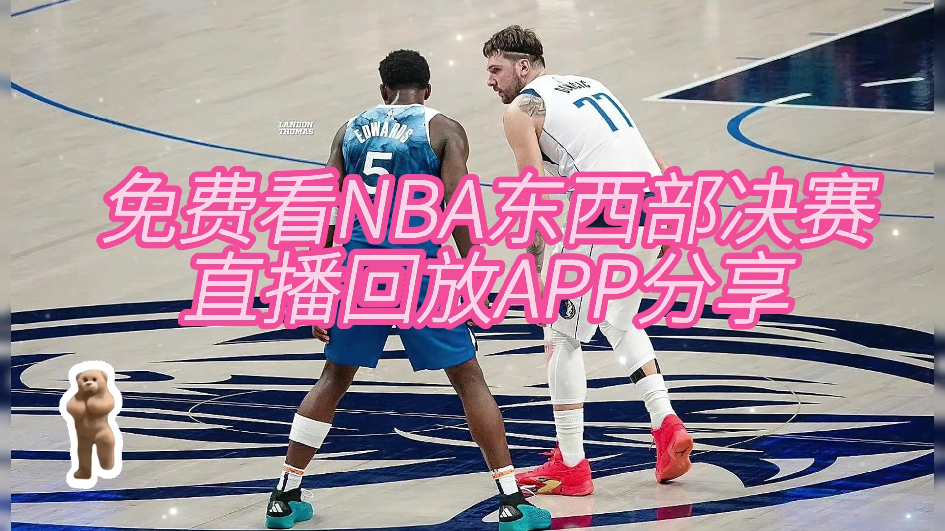 nba赛事回放(NBA赛事回放软件)  第1张