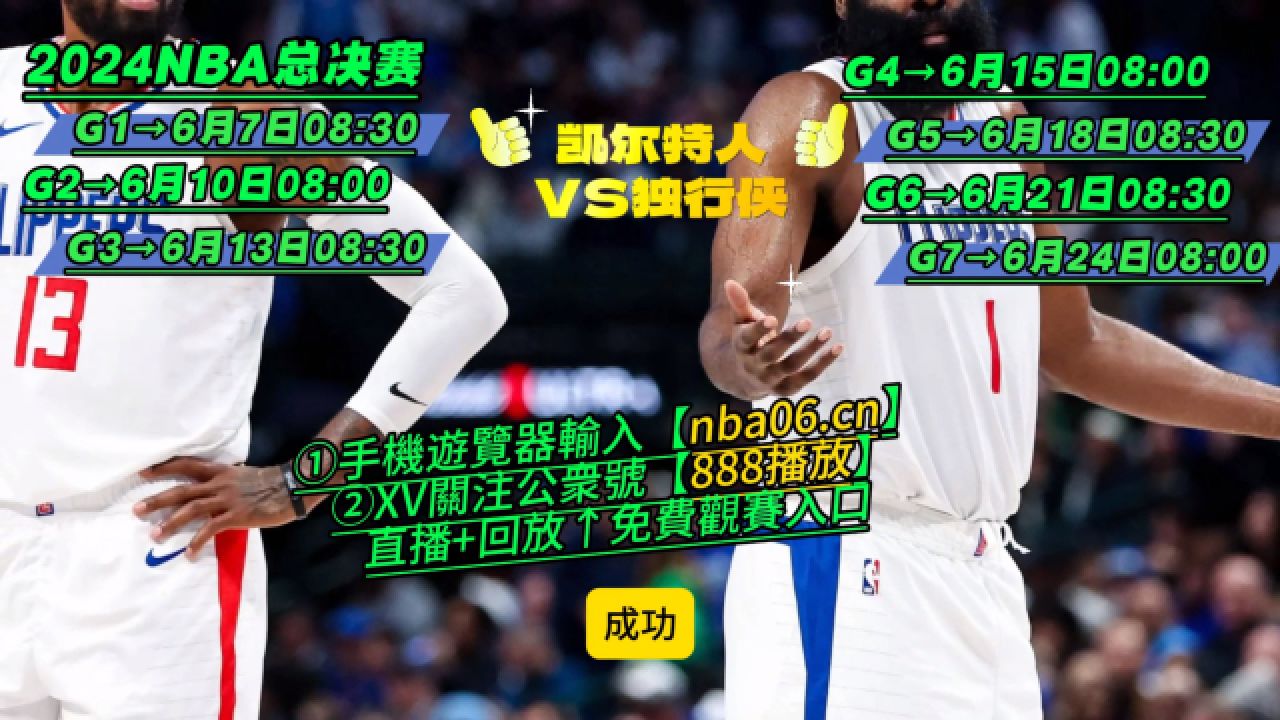 nba免费直播观看(nba免费直播观看极尽体育免费)  第2张