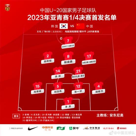 2023中国足球赛程表(2023中国足球赛程表格)  第1张
