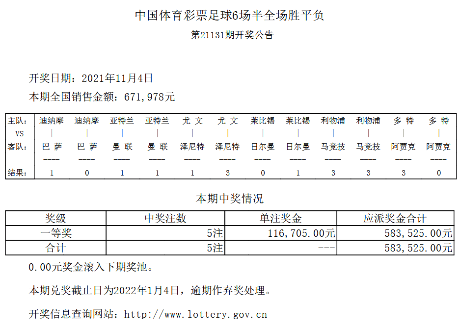 竞彩足球奖金计算器(竞彩足球奖金计算器2月3日)  第2张