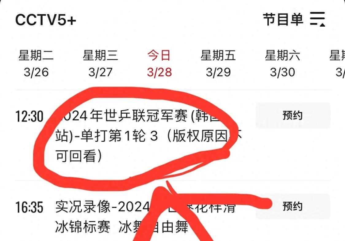 体育5台直播节目表乒乓球比赛(体育5台直播节目表乒乓球比赛仁川)  第1张