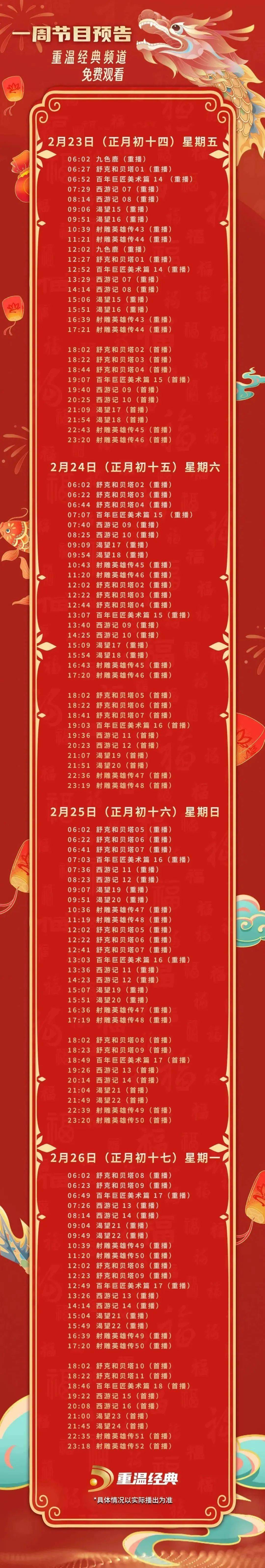 cctv6节目表回放(cctv6电影频道回放)  第1张
