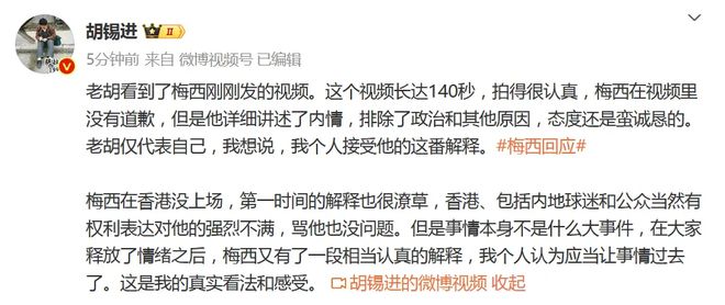 关于梅西又发声只澄清不道歉的信息  第1张