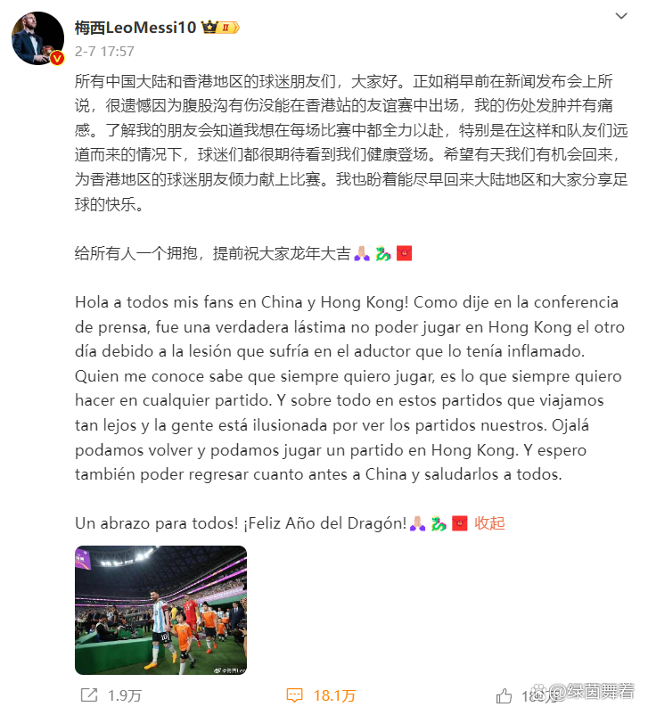 关于梅西又发声只澄清不道歉的信息  第2张