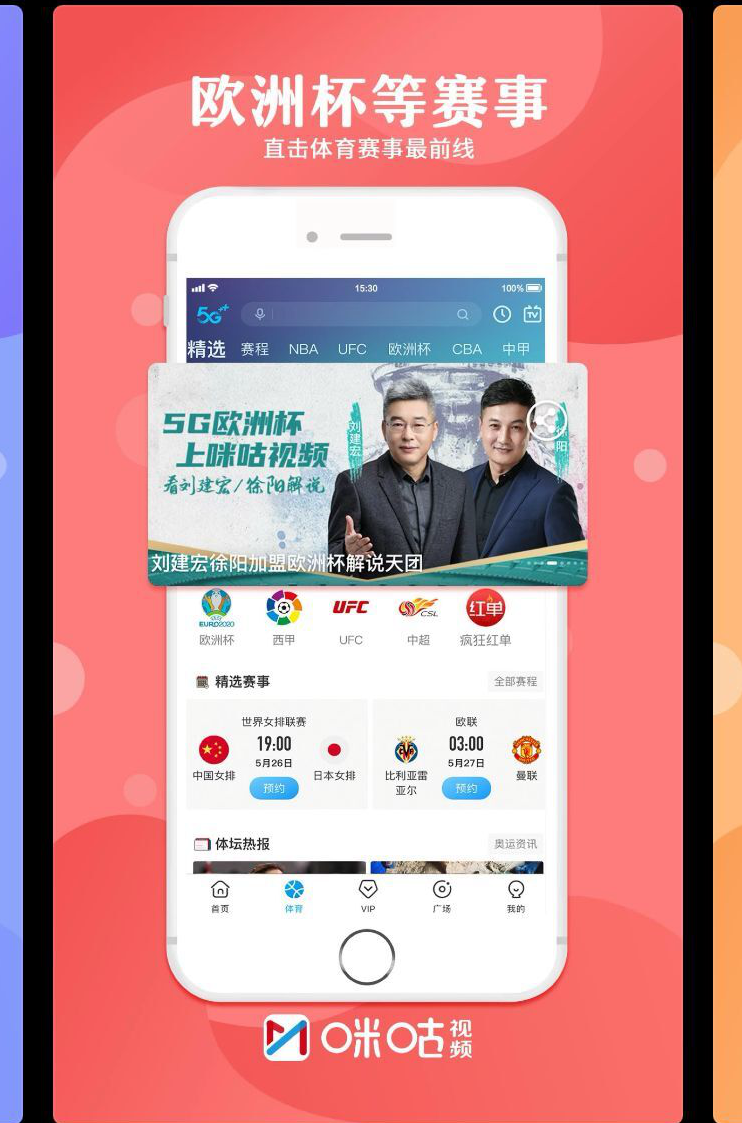 咪咕直播免费观看(咪咕直播免费观看在线)  第2张