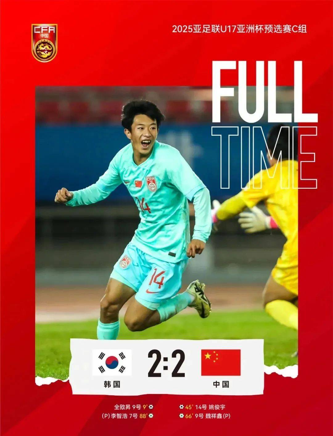 中国对韩国足球比赛结果(中国对韩国足球比赛结果男足)  第2张