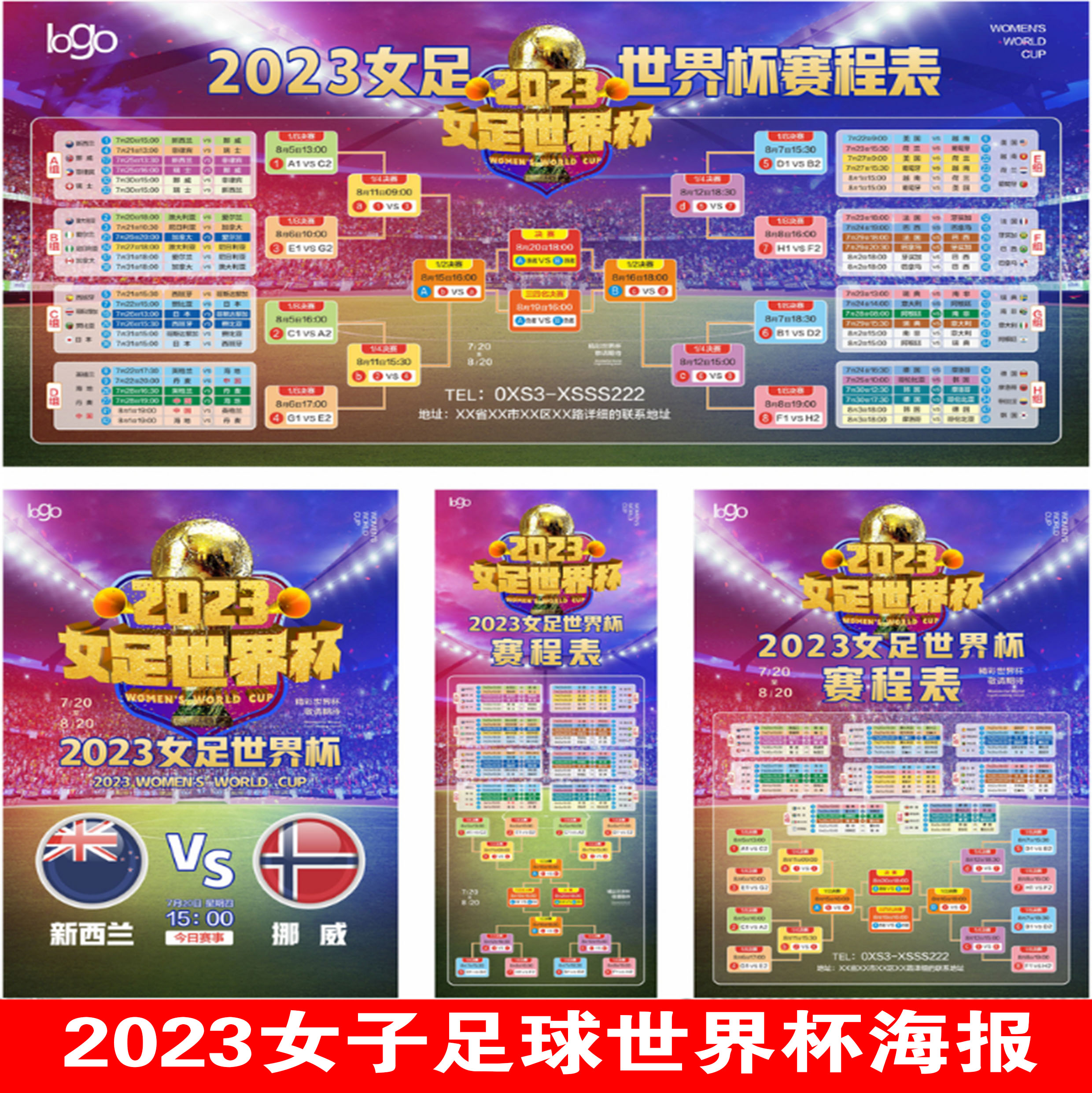 2023年女足世界杯赛程表(2023年女足世界杯赛程表图片)  第1张