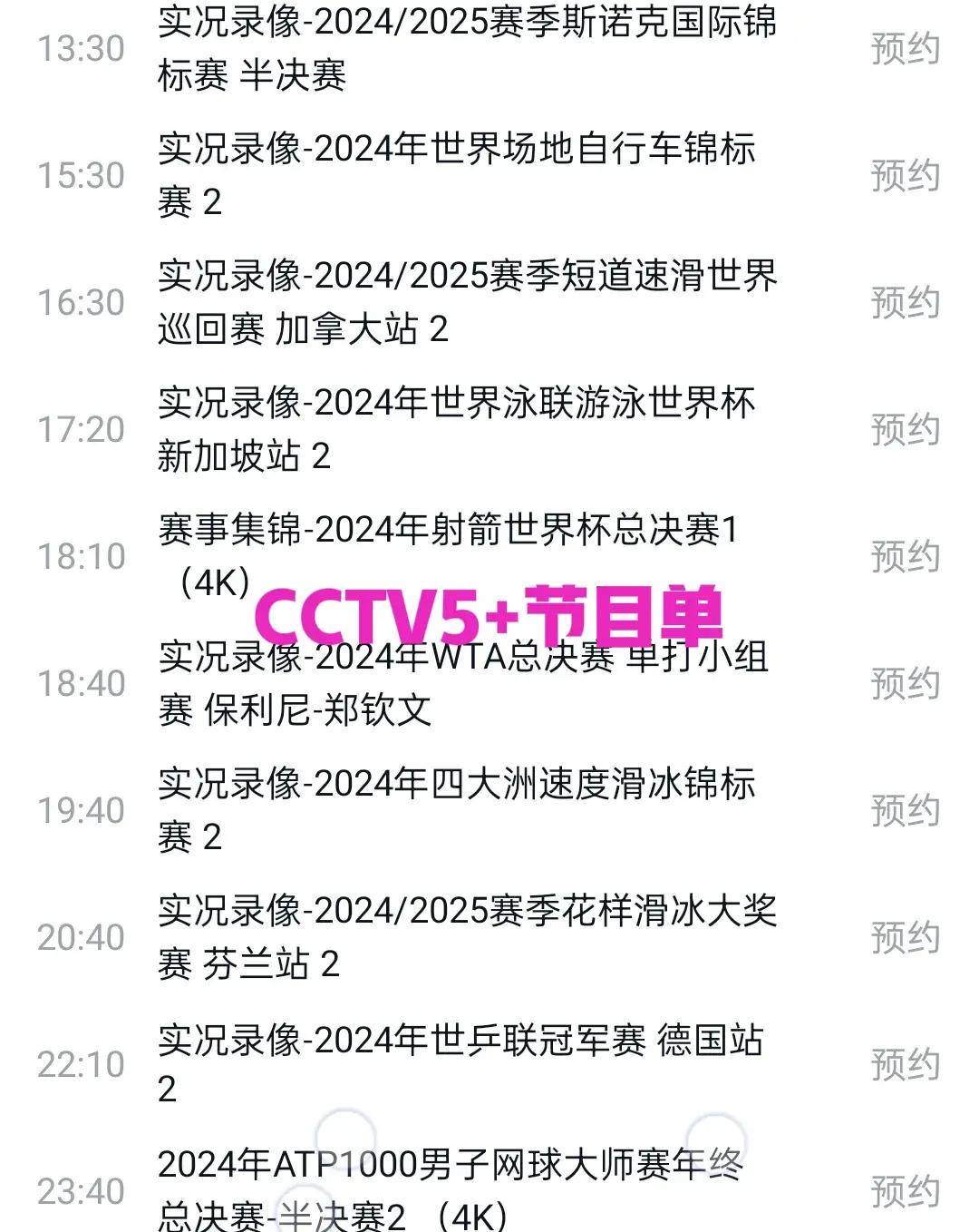 中央cctv5+直播在线观看(中央cctv5直播在线观看国足)  第2张
