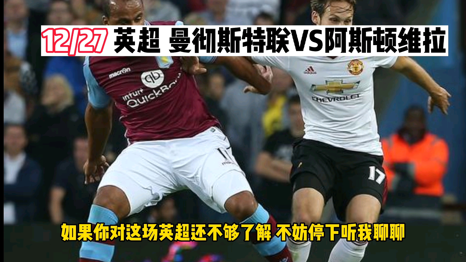 曼联vs阿斯顿维拉(曼联vs阿斯顿维拉直播回放)  第1张